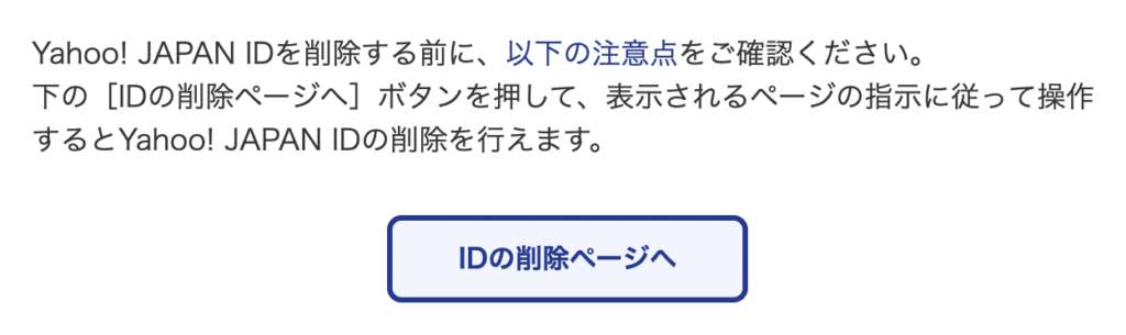 PayPayフリマのアカウント削除申請ボタン