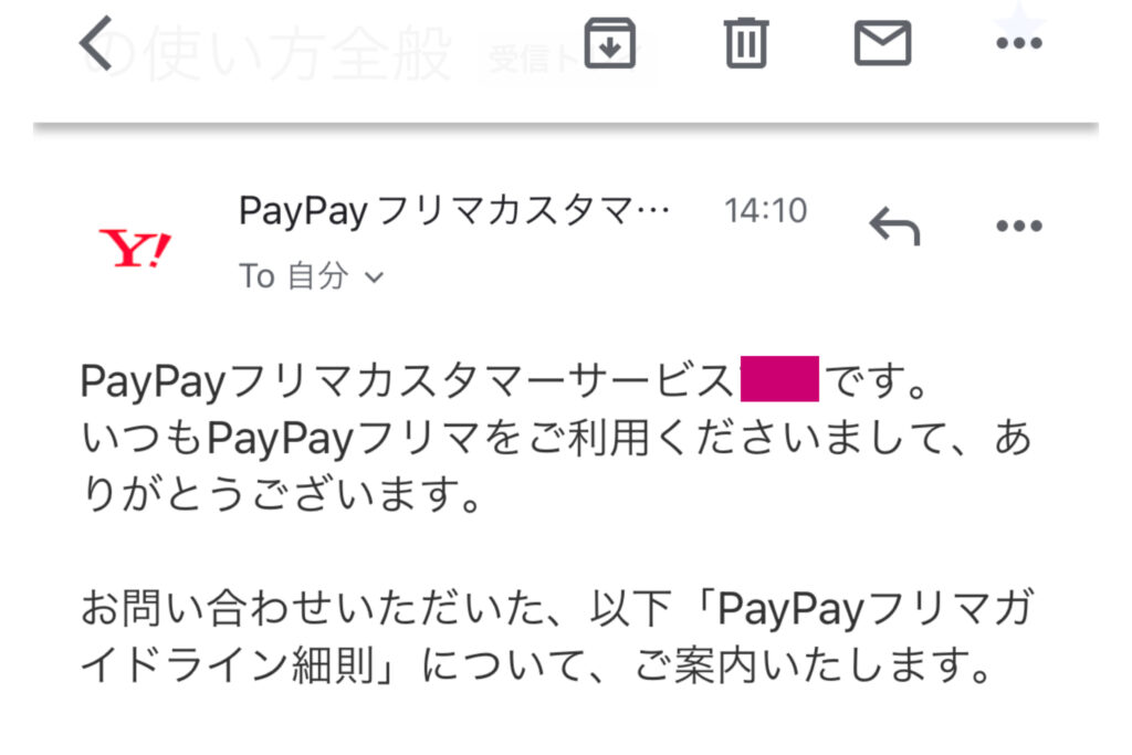 追記：PayPayフリマ「カスタマーサービス」に「同時出品の件」で問い合わせた結果【2023年4月2日】