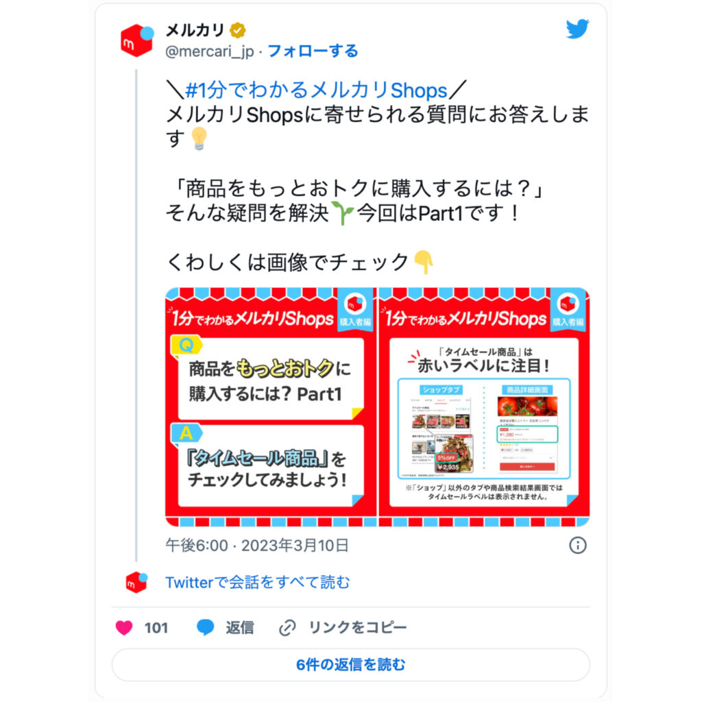 メルカリShopsで「お得」に購入するには?